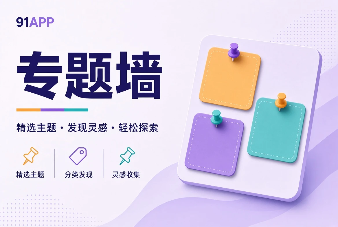 主题阅读与专题墙视觉