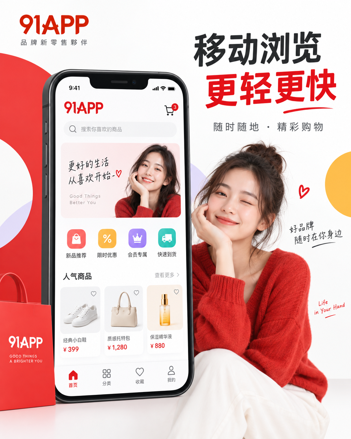 91APP移动阅读视觉
